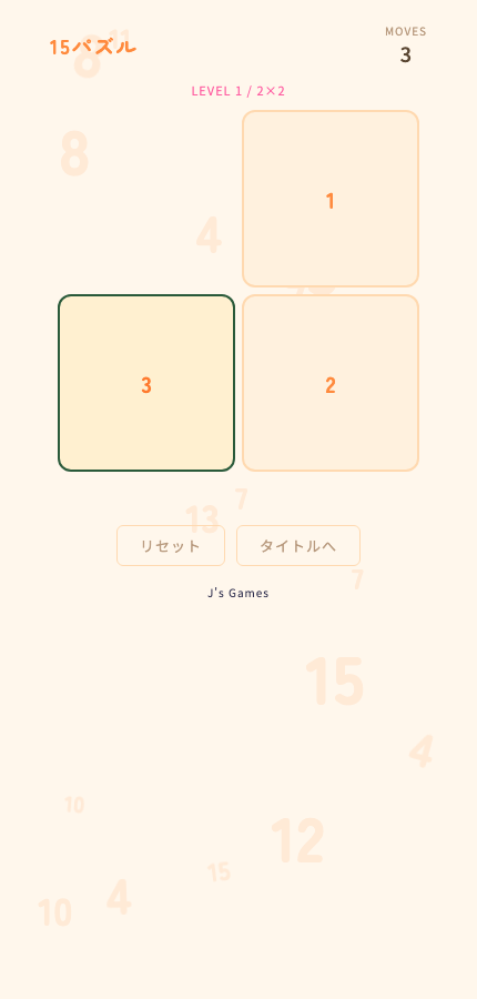 15パズルを3手動かした盤面