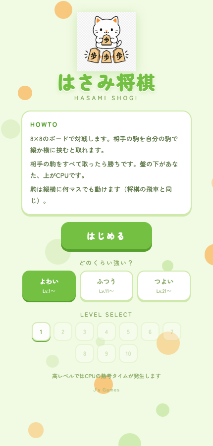 はさみ将棋の開始盤面