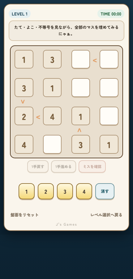 不等号にゃんプレのプレイ盤面