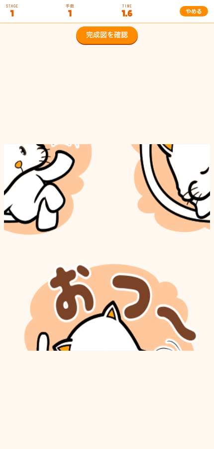 パズルだにゃぁのピース移動中画面